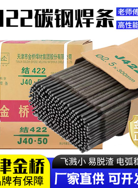 国标电焊条2.5 3.2 4.0mm正品包邮1公斤家用手提焊机j422碳钢焊条