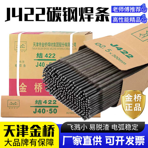 电焊条2.53.24.0mm正品包邮