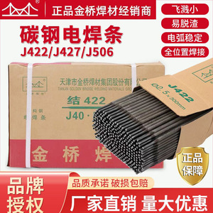 耐磨防粘J422碳钢电焊条