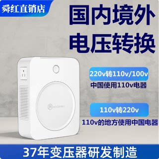 舜红220v转110v100v变压器110v转220v美日吹风机电饭锅电压转换器