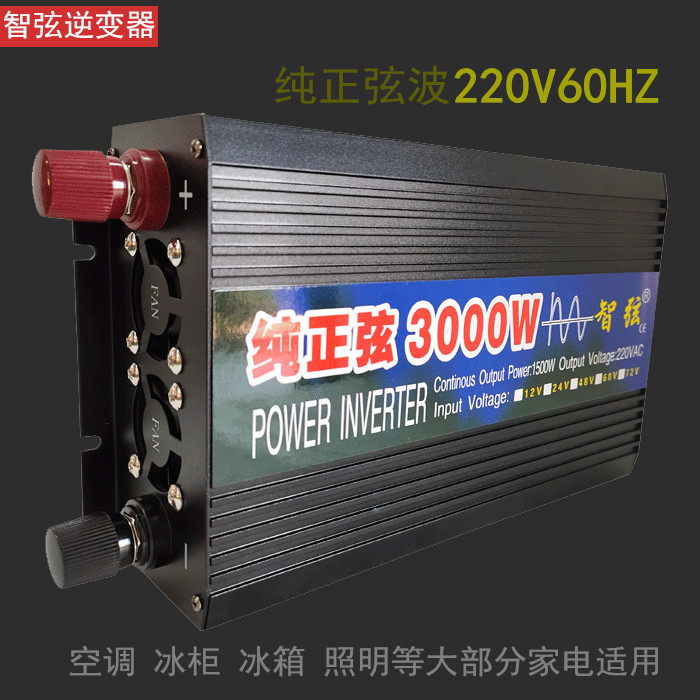 纯正弦波逆变器12V24V48V转220V3000W车载家用太阳能电源转换器噐
