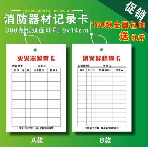 消防器材维修检查卡包邮