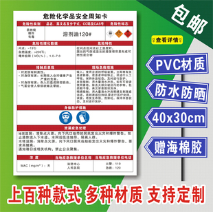 溶剂油120#危险化学品安全周知卡安全标识牌职业病危害告知卡PVC