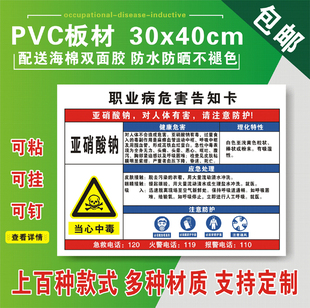 亚硝酸钠职业病危害告知卡牌周知卡危险品标识标志牌警示牌PVC板