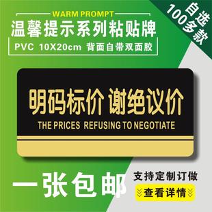包邮明码标价谢绝还价商店告示牌 店铺明码实价温馨提示贴现货