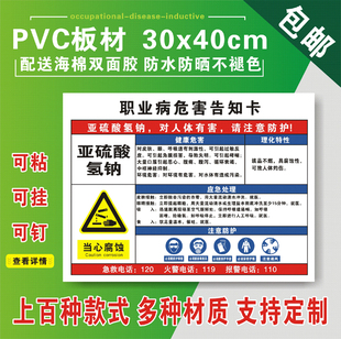 亚硫酸 氢钠职业病危害告知卡牌周知卡危险品标识标志牌警示牌PVC