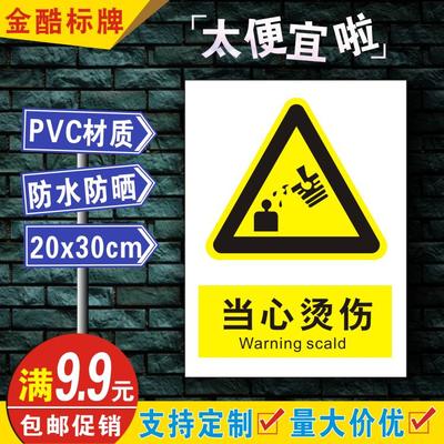 安全标识牌警告标志PVC消防标识牌警示牌标示提示牌 当心汤伤A076