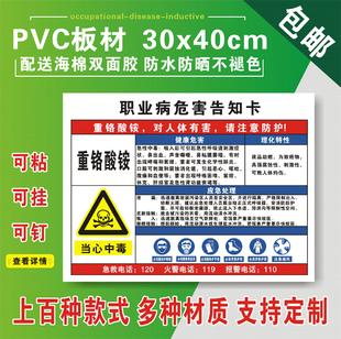 重铬酸铵职业病危害告知卡牌周知卡危险品标识标志牌警示牌PVC板