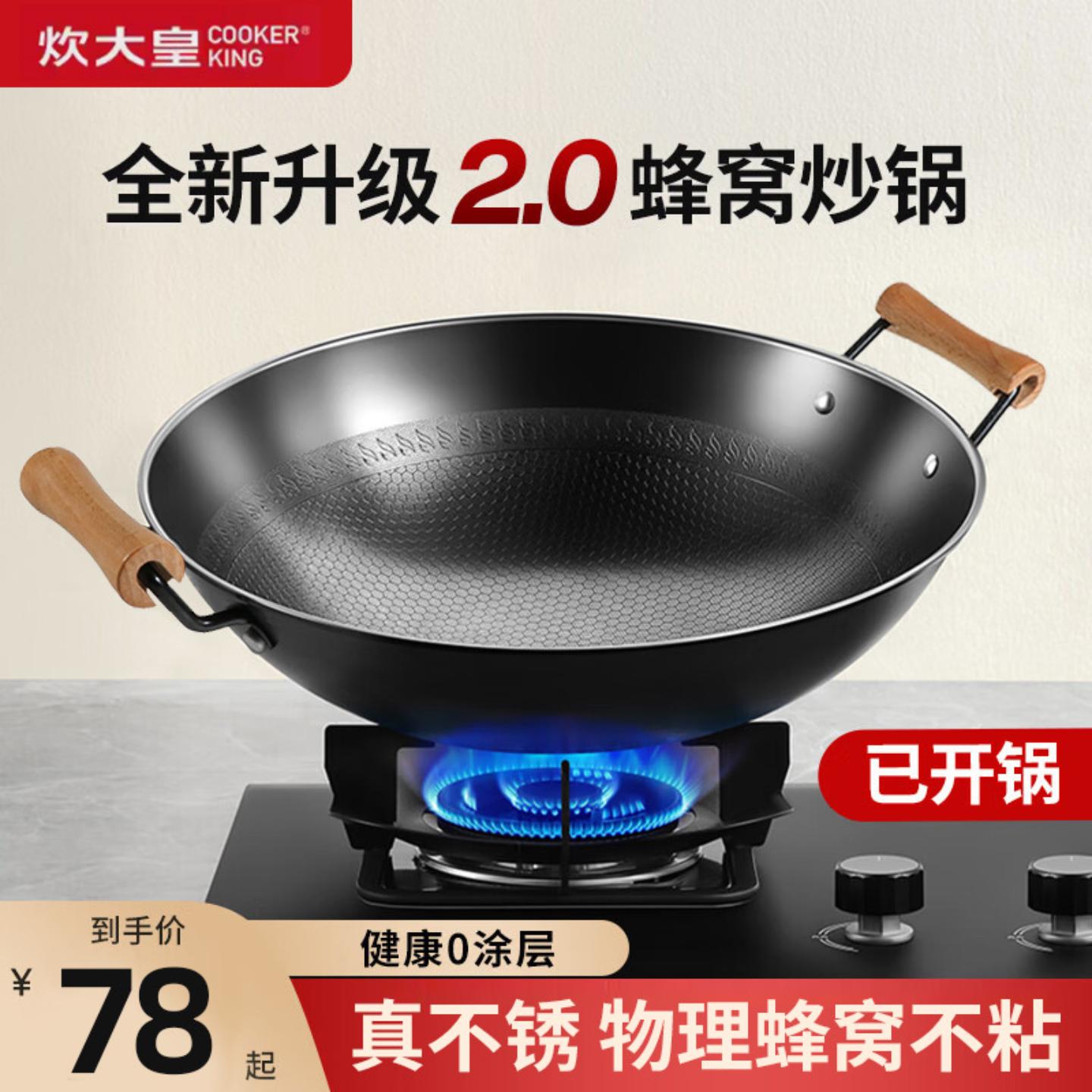 炊大皇蜂窝不粘家用炒锅