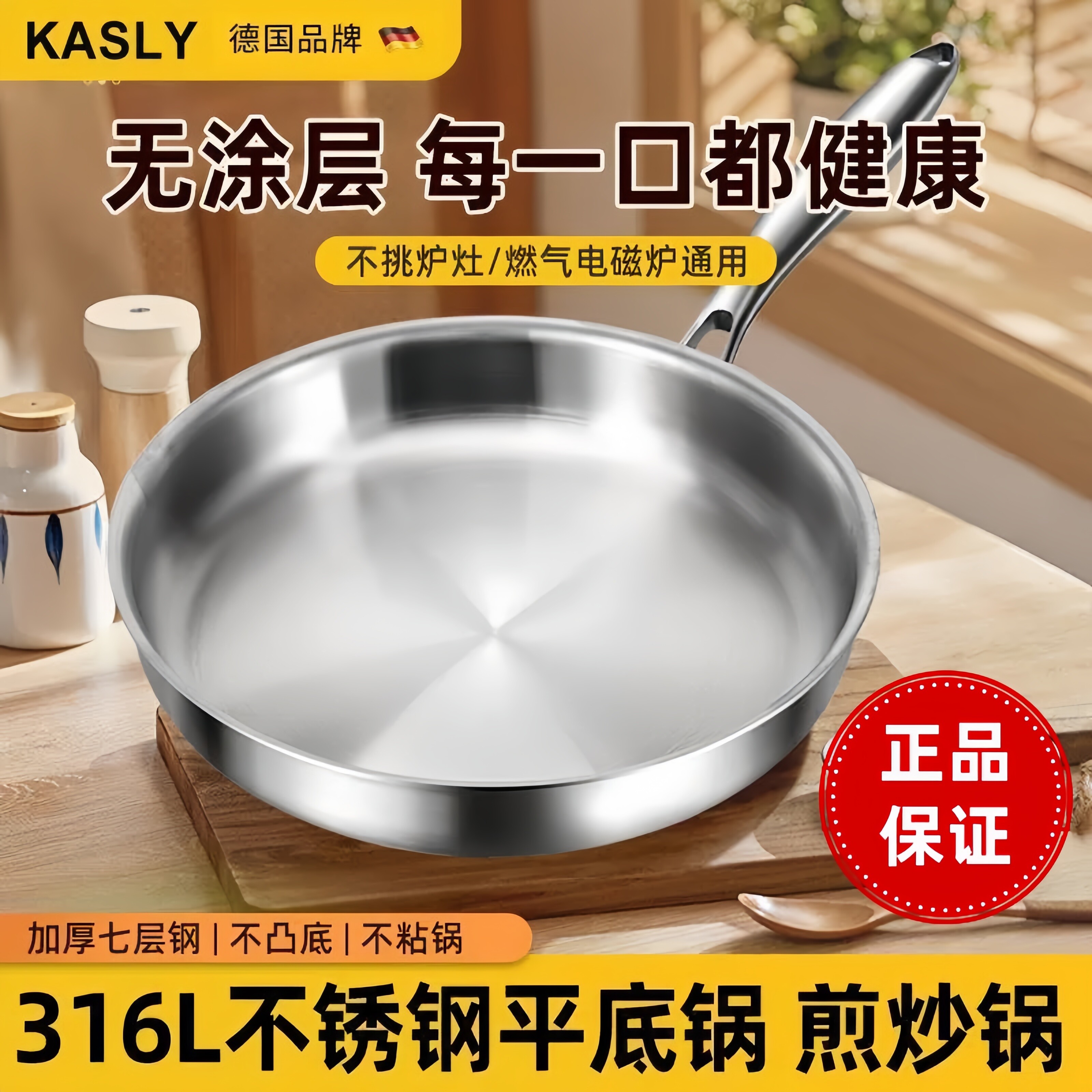 德国316不锈钢无涂层不粘煎锅