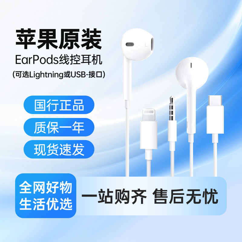 EarPods苹果原装有线耳机适用于iphone16/15/14/13/12/11promax6s