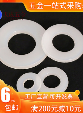 白色尼龙平垫圈塑胶垫片绝缘M2M2.5M3M4M5M6M8M10M12M14M16M18M20