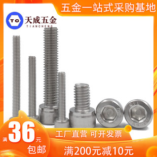 304不锈钢圆柱头内六角螺丝钉M3M4M5M6 x5x6x8x10x12x16x20x25x30