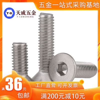 304不锈钢沉头内六角螺丝钉平头螺栓M5M6M8*85x90x95x100x110x120