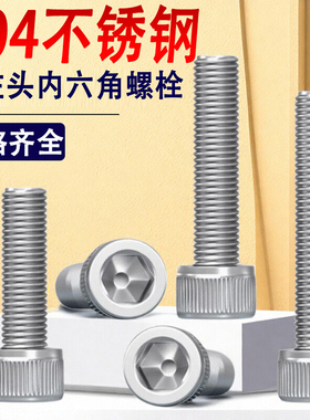 304不锈钢内六角螺丝M5M6M8*x7x9x11x13x15x17x19x22x23x27x28x30