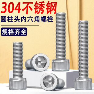 304不锈钢内六角螺丝M5M6M8 x7x9x11x13x15x17x19x22x23x27x28x30