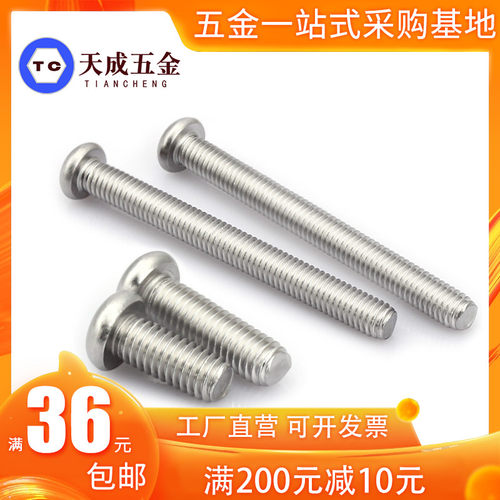 304不锈钢十字圆头螺钉