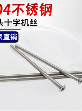 304不锈钢十字沉头螺丝平头小螺钉M1M1.2M1.4M1.6M1.7M2.6*x18x20