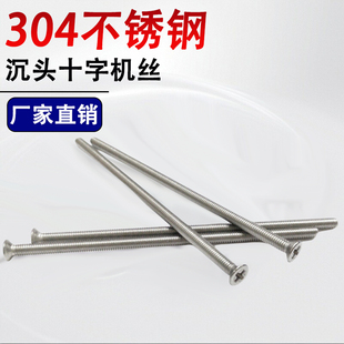 304不锈钢十字沉头螺丝平头小螺钉M1M1.2M1.4M1.6M1.7M2.6 x18x20