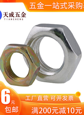 镀锌碳钢细牙灯饰螺母扁薄螺帽M7M8M9M10M12M14M16*0.75x1.25x1mm