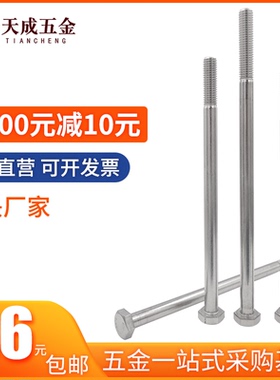 M6M8M10M12*x110x120x130x140x150不锈钢304半牙外六角螺丝钉螺栓