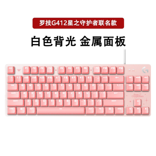 罗技G412SE星之守护有线机械键盘