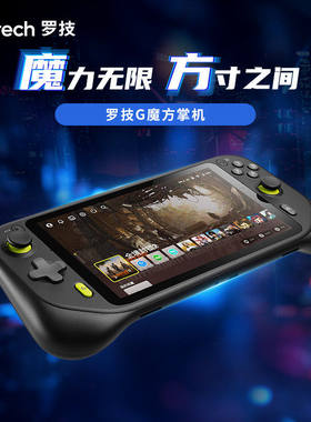 官方正品罗技GCLOUD游戏掌机