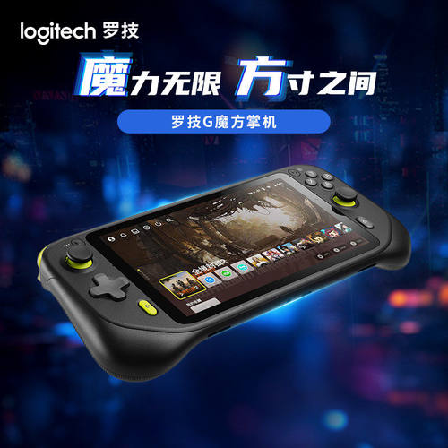 官方正品罗技GCLOUD游戏掌机
