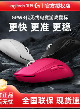 全新罗技GPW三代无线游戏鼠标金刚狗屁王3代轻量gprox2双模三角洲