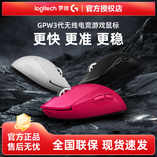 罗技gpw3代金刚游戏鼠标
