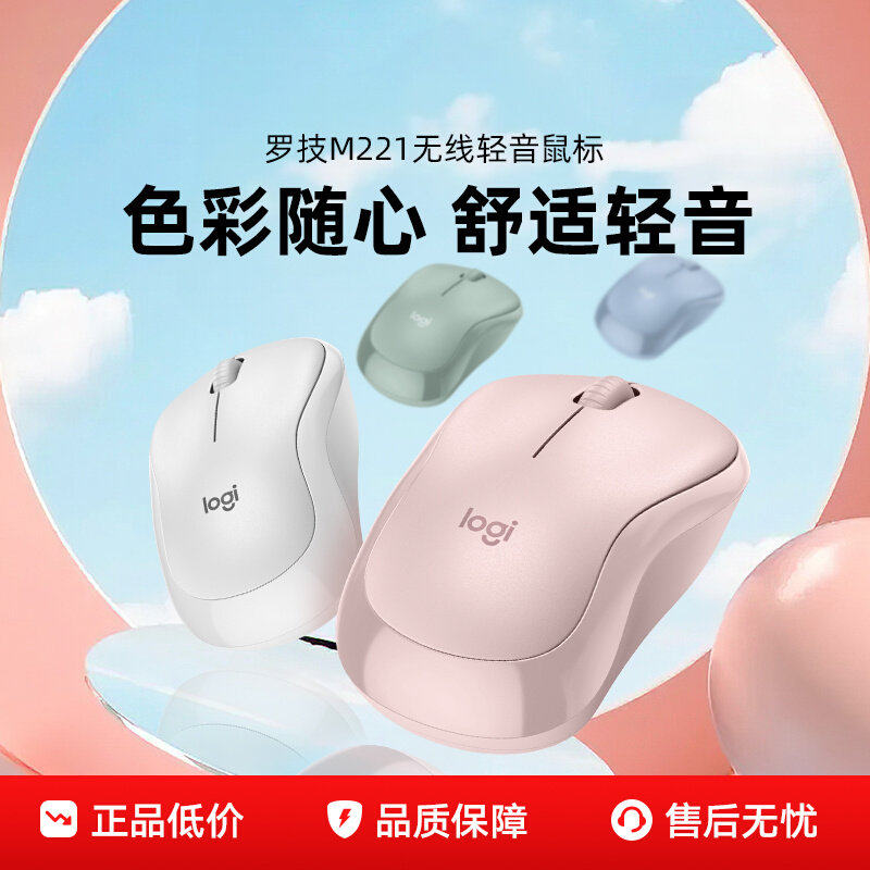 国行罗技M221静音无线鼠标光电Ma笔记本便携办公家用电脑家用