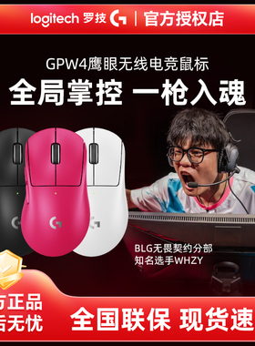 全新罗技GPW4鹰眼 朱雀8k狗屁王四代双模无线电竞游戏鼠标吃鸡RGB