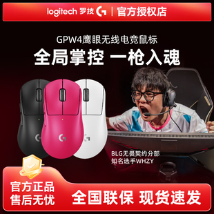 全新罗技GPW4鹰眼 朱雀8k狗屁王四代双模无线电竞游戏鼠标吃鸡RGB