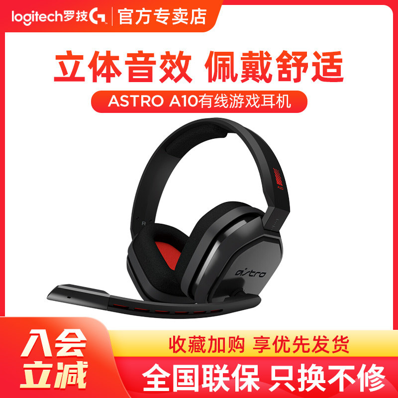 国行 罗技Astro A10有线头戴式游戏耳机电竞立体声音效听声辨位圆孔3.5mm手机笔记本台式电脑吃鸡lol|msdalam kategori Peralatan Audio-visual, alat dengar/alat dengar - dari Buy2taobao.com untuk memberikan perkhidmatan ejen Taobao profesional membeli