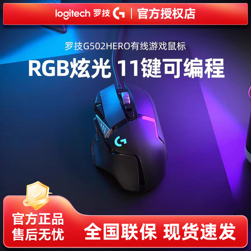 罗技G502hero电竞游戏鼠标