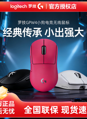 新品罗技GPW4小狗无线鼠标电竞游戏小手版GPW四代轻量化三角洲