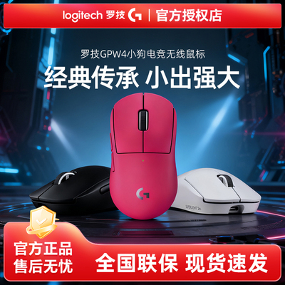 新品罗技GPW4小狗无线电竞鼠标