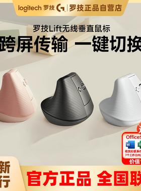 罗技lift vertical无线蓝牙垂直鼠标办公家用跨屏多电脑切换