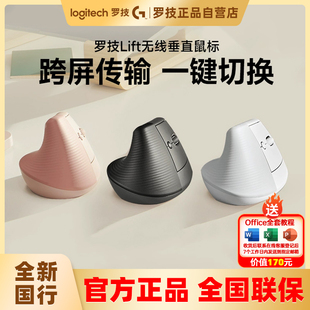 罗技lift vertical无线蓝牙垂直鼠标办公家用跨屏多电脑切换