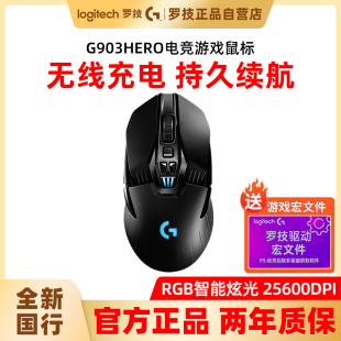 充电 罗技G903HERO无线游戏鼠标机械电竞用RGB笔记本台式 国行正品