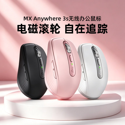 罗技MX Anywhere3S无线鼠标静音便携多设备切换商务办公充电款
