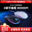 正品 罗技G102有线鼠标办公游戏cf专用电竞lol家用电脑办公笔记本