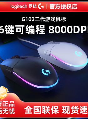 正品 罗技G102有线鼠标办公游戏cf专用电竞lol家用电脑办公笔记本