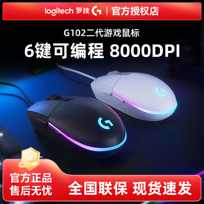 罗技鼠标电竞有线宏RGBG102