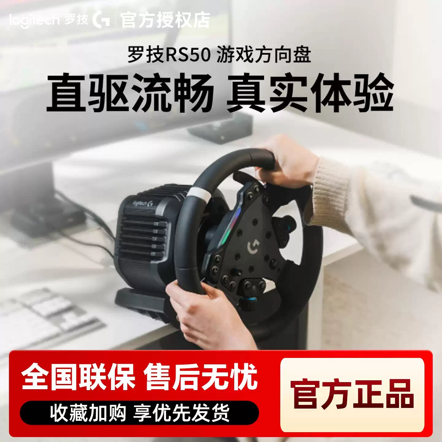 罗技RS50直驱方向盘赛车游戏模拟器基座踏板PS5/PS4/PC地平线5gt7