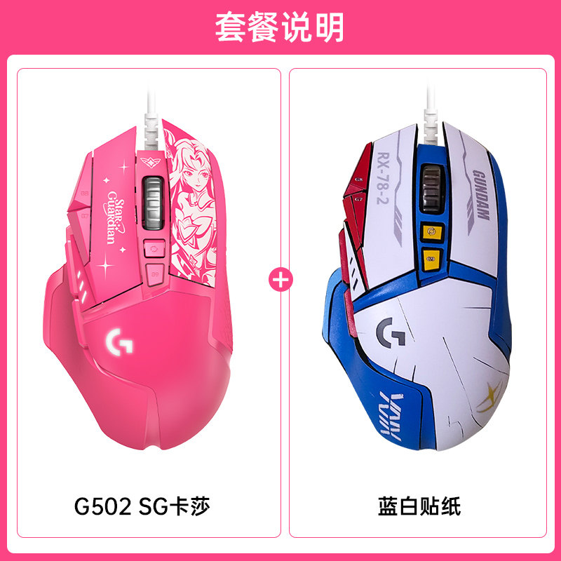 신제품 로지텍 G502SG 스타 가디언 카이샤 공동 브랜드 유선 게이밍 마우스 컴퓨터 E-스포츠 LOL|CF