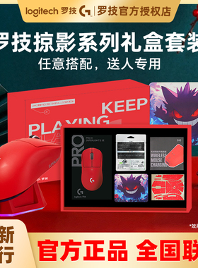 罗技GPW礼盒套装电竞GPW二代金刚三代朱雀鹰眼年会节日礼物可定制