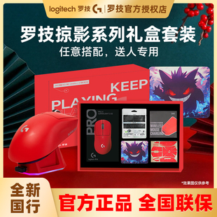 罗技GPW礼盒套装 电竞GPW二代金刚三代朱雀鹰眼年会节日礼物可定制
