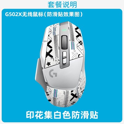 罗技G502h防滑贴G502X G502W无线鼠标防滑贴防汗防滑耐磨配套专用