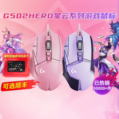 顺丰罗技G502HERO主宰者彩色RGB